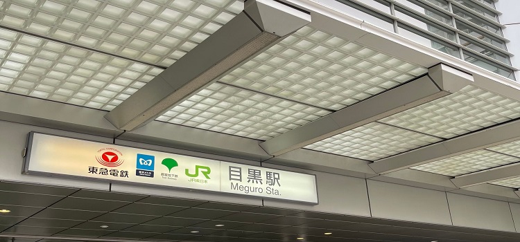 iPhone修理救急便 目黒駅前店 (JR目黒駅徒歩1分 近く) の店舗外観写真