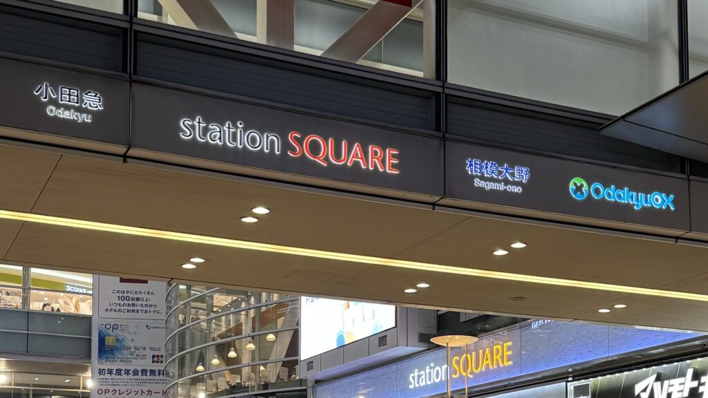 iPhone修理救急便 相模大野ステーションスクエア店 (相模大野駅 近く) の店舗外観写真