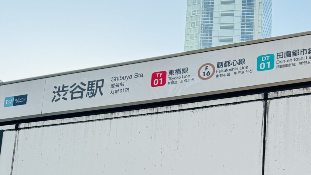 iPhone修理救急便 東京メトロ渋谷ハチ公口店 (渋谷駅ハチ公改札から15秒(田園都市線、東横線) 近く) の店舗外観写真