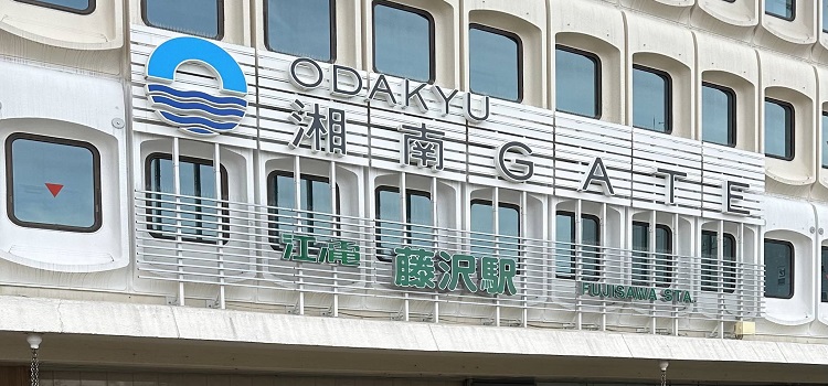iPhone修理救急便 藤沢 ODAKYU湘南GATE店 (藤沢駅南口 徒歩3分 近く) の店舗外観写真