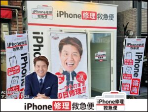 モバイル修理救急便 品川駅港南口店 の写真