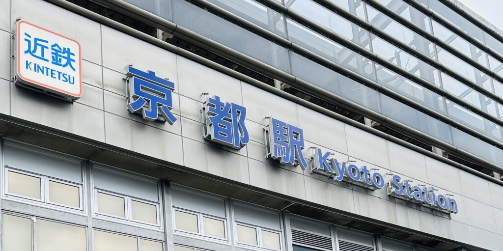 iPhone修理救急便 京都駅八条口店 (京都駅 近く) の店舗外観写真