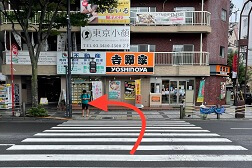 錦糸町駅前店 アクセス 4:そのまま進むと横断歩道があるので渡って左にお進みください。「吉野家」が目印