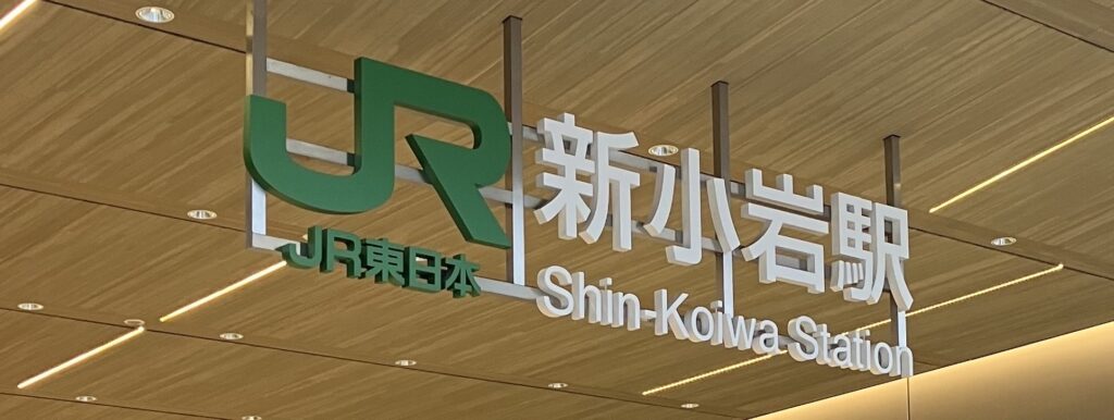 iPhone修理救急便 新小岩駅前店 (新小岩駅 近く) の店舗外観写真