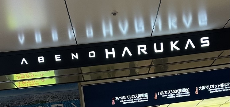 iPhone修理救急便 天王寺あべのハルカス店 (地下鉄御堂筋線 天王寺駅直結 近く) の店舗外観写真