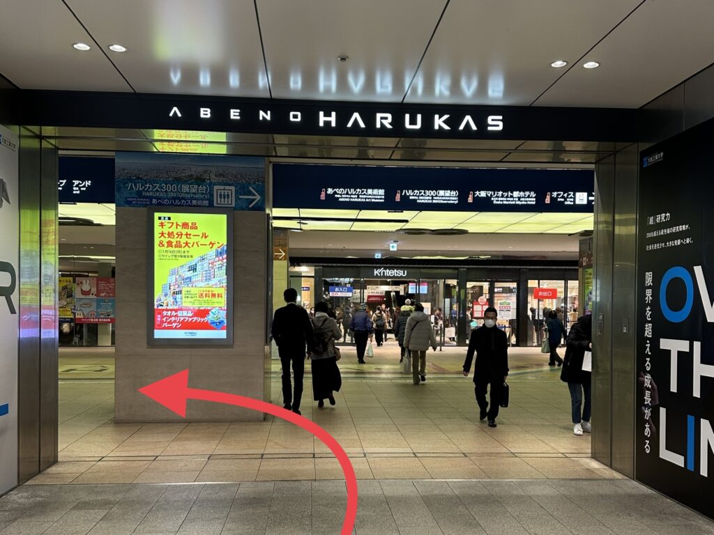 天王寺あべのハルカス店 アクセス 2:改札を出てすぐに「ABENO HARUKAS」がございます。左にお進み下さい。