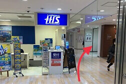 ルミネ立川店 アクセス 4:9Fまで上がると「HIS」がございます。そのすぐ先の右側が当店になります。