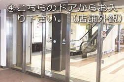橋本駅ビル店 アクセス 4:こちらのドアお入りください。(店舗外観)