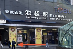 池袋西口地下街店 アクセス 1:池袋西口駅前よりご案内致します。向かって左側にお進み下さい。