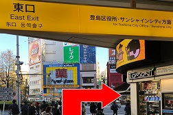 池袋東口店 アクセス 1:池袋東口(西武側)を出て右側に進みます。