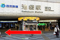 池袋東口店 アクセス 2:正面から見た際は矢印の方向へ進みます。