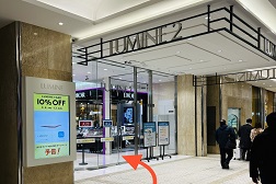 ルミネ大宮店 アクセス 3:こちらの入口よりお入りください。