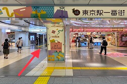 東京駅ヤエチカ店 アクセス 2:後ろに振り返ると「東京駅一番街」がございます。矢印の方向にお進みください。