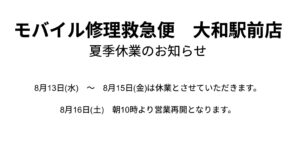 iPhone修理なら【モバイル修理 救急便】へ