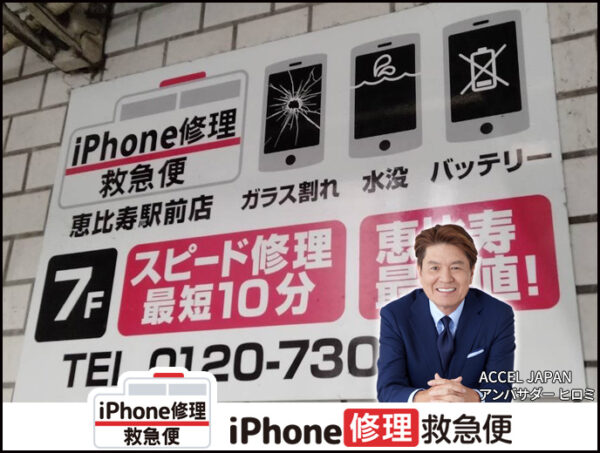 恵比寿駅前店【閉店】iPadの店舗イメージ