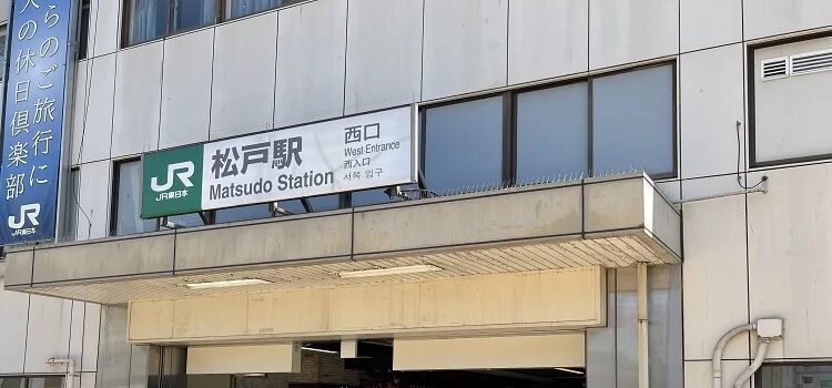 iPhone修理救急便 松戸駅前店 (JR松戸駅 近く) の店舗外観写真