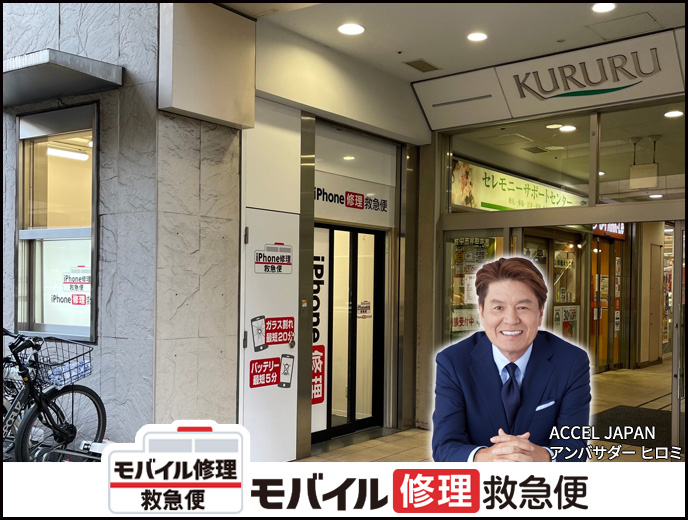 府中くるる店